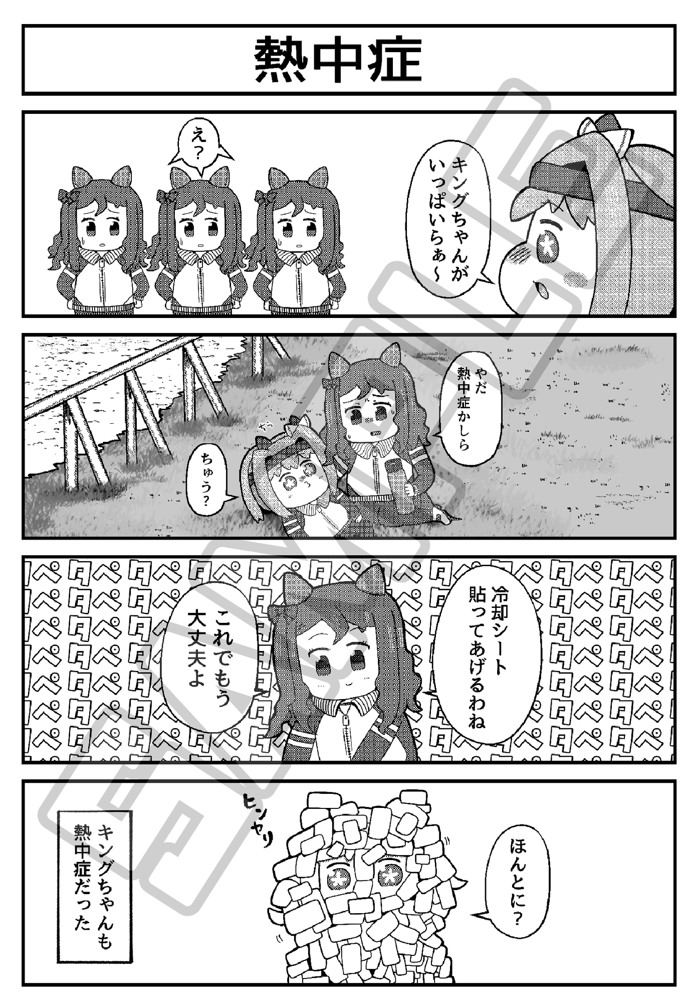 超ウララ祭り 画像1