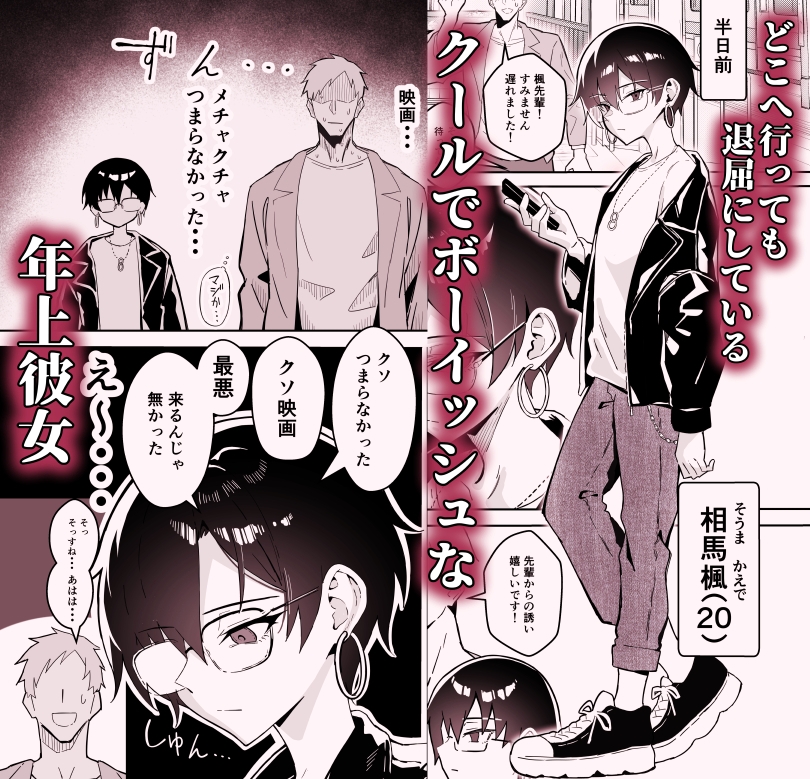 不愛想な隠れ巨乳ボーイッシュ彼女と退屈なデート 画像1