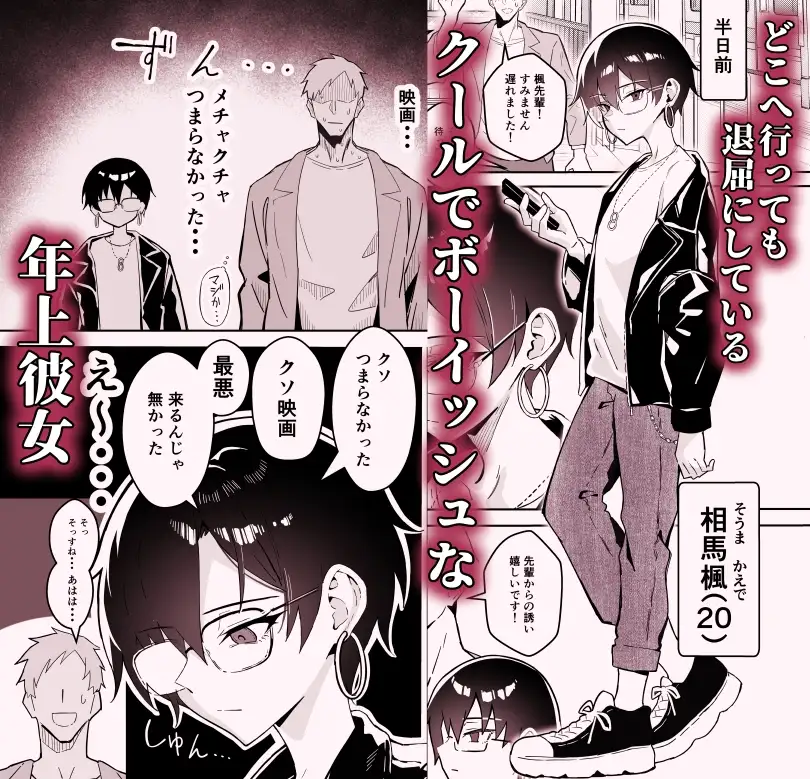 【简体中文版】与冷淡隐藏巨乳假小子女友的无聊约会