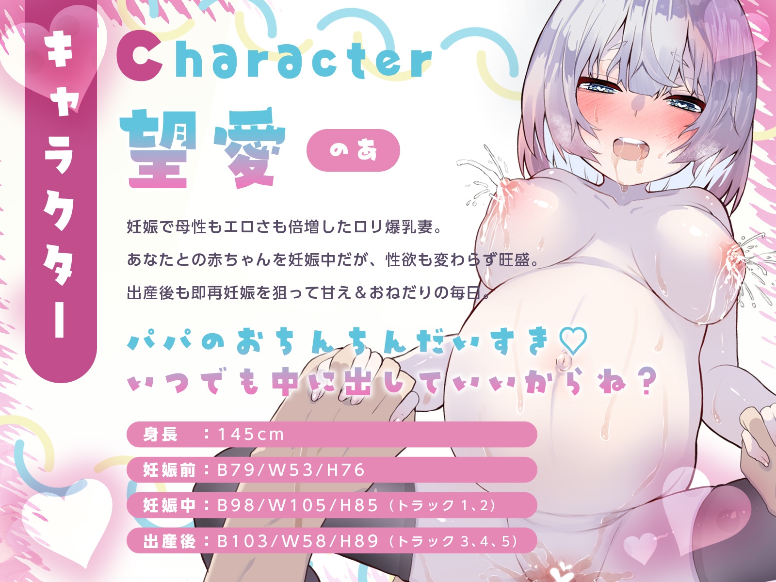○リママ望愛と甘々孕ませ性活♡ボテ腹えっち&産後授乳プレイ!(KU100マイク収録作品) 画像2