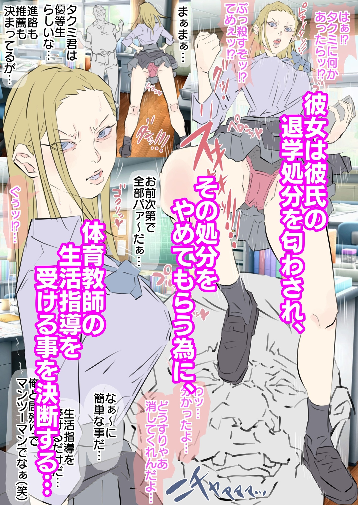 メチャクチャ気が強くて性格わるい金髪ギャル生徒完全服従NTR 画像4