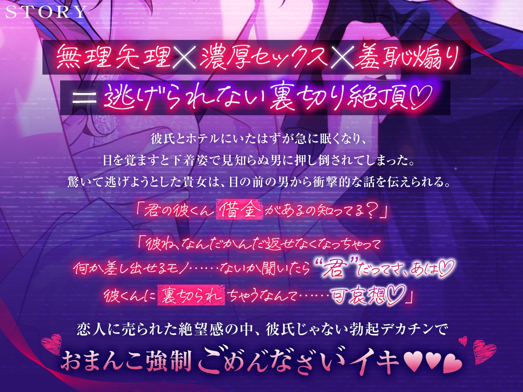 ⚠︎悪い男注意・M向け⚠︎借金のカタとして一晩、無理矢理寝取りレ○プ【羞恥煽りでおまんこ強○こ”め”ん”な”さ”い”イ”キ”】 画像1