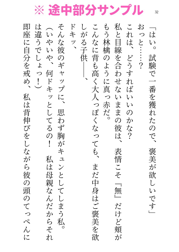 転生した異世界で母として男の子を育てたら血の繋がらない成長した剣士の彼から求愛&エッチなことまで要求されちゃう話