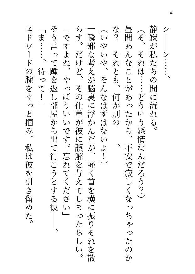 転生した異世界で母として男の子を育てたら血の繋がらない成長した剣士の彼から求愛&エッチなことまで要求されちゃう話