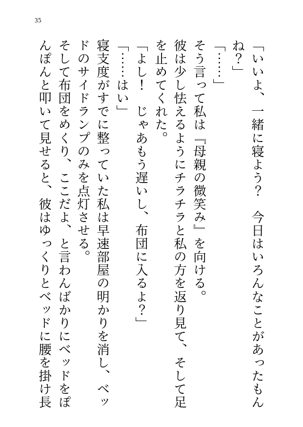 転生した異世界で母として男の子を育てたら血の繋がらない成長した剣士の彼から求愛&エッチなことまで要求されちゃう話