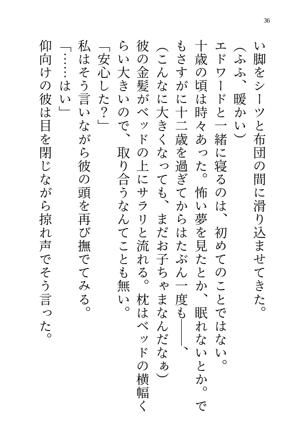 転生した異世界で母として男の子を育てたら血の繋がらない成長した剣士の彼から求愛&エッチなことまで要求されちゃう話