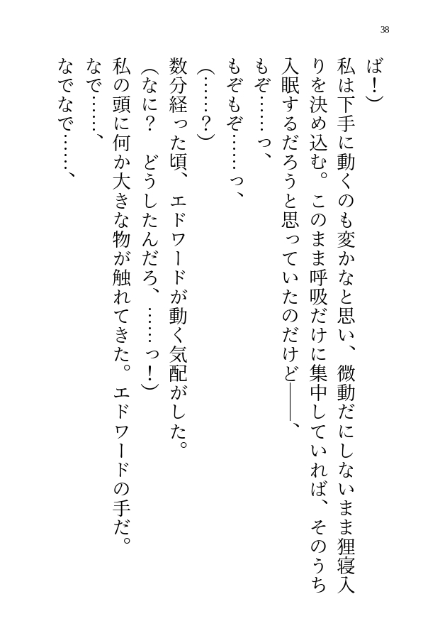 転生した異世界で母として男の子を育てたら血の繋がらない成長した剣士の彼から求愛&エッチなことまで要求されちゃう話