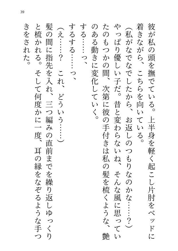 転生した異世界で母として男の子を育てたら血の繋がらない成長した剣士の彼から求愛&エッチなことまで要求されちゃう話