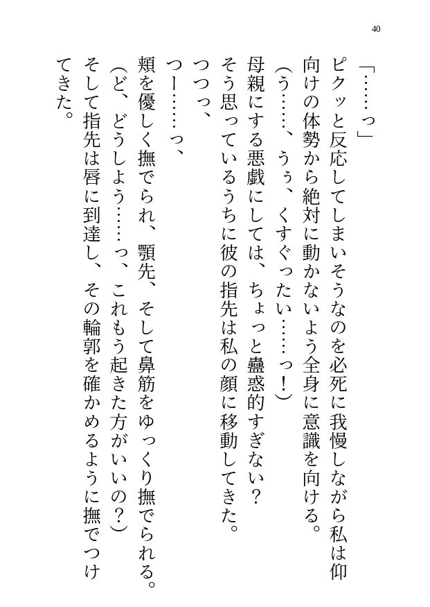 転生した異世界で母として男の子を育てたら血の繋がらない成長した剣士の彼から求愛&エッチなことまで要求されちゃう話
