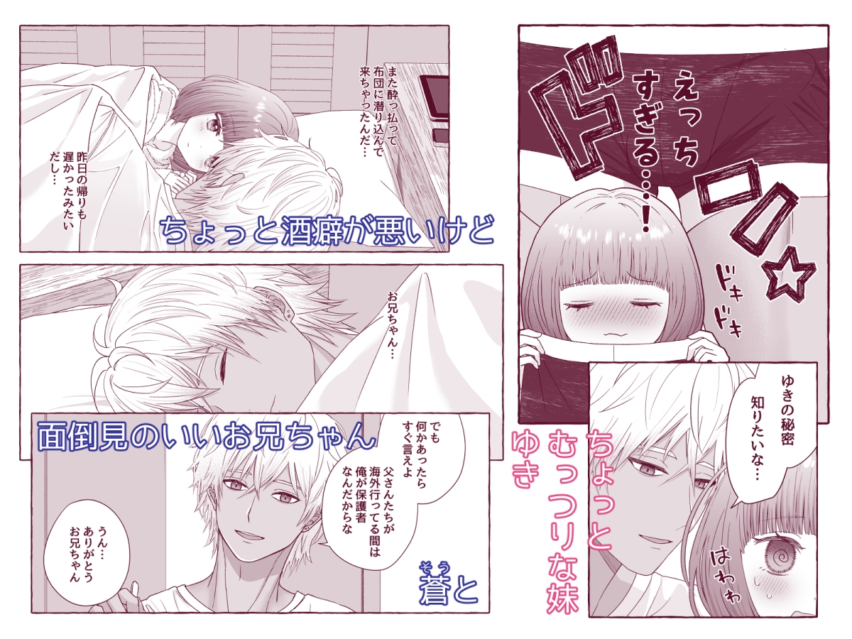 蒼とゆき～酔いどれチャラお兄ちゃんと純情むっつり妹～大好きなお兄ちゃんに漫画みたいに何度もクリイキさせられちゃいました。 画像2