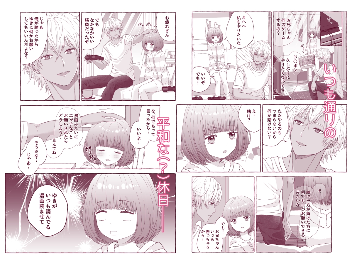 蒼とゆき～酔いどれチャラお兄ちゃんと純情むっつり妹～大好きなお兄ちゃんに漫画みたいに何度もクリイキさせられちゃいました。 画像3