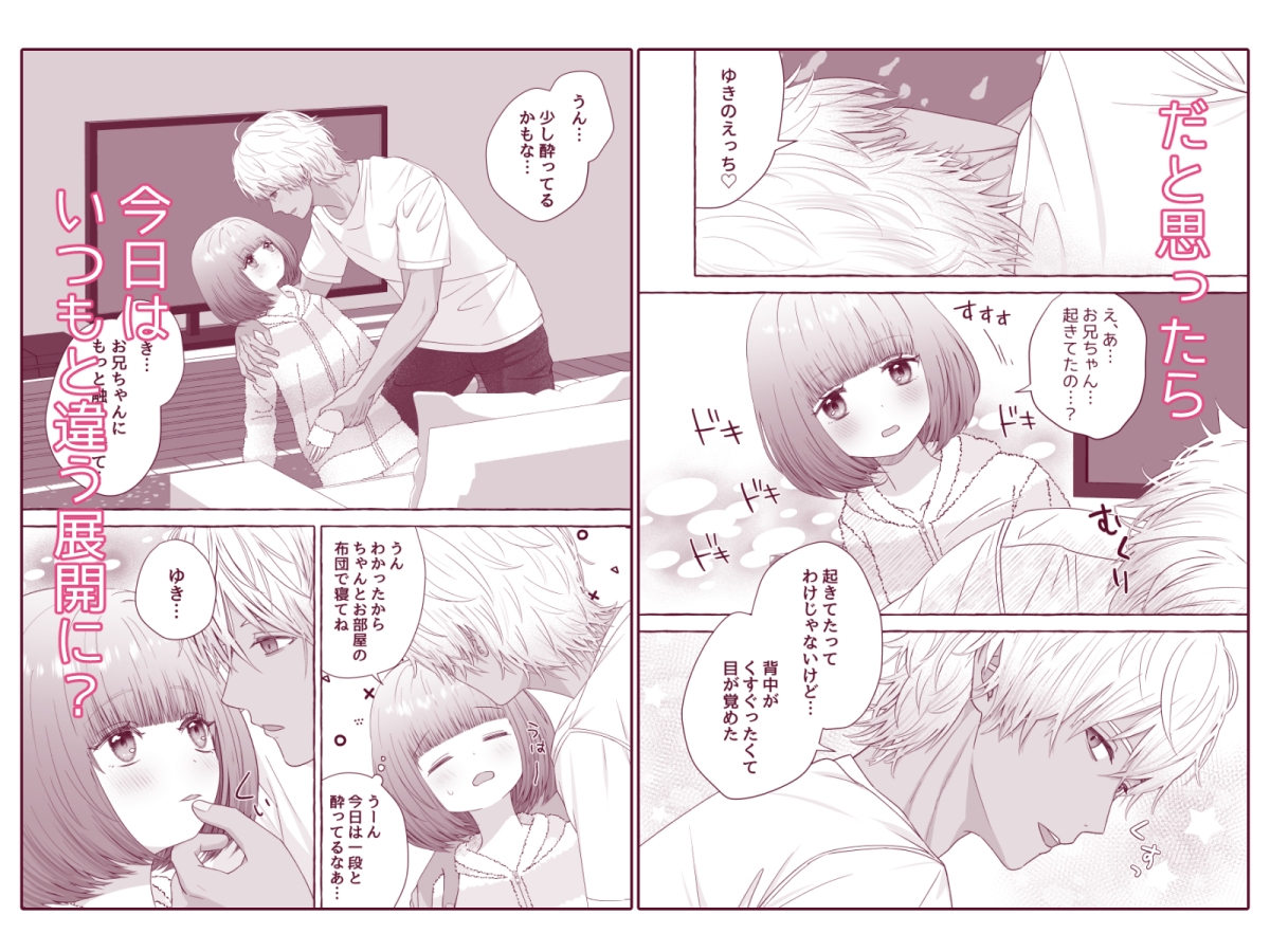 蒼とゆき～酔いどれチャラお兄ちゃんと純情むっつり妹～大好きなお兄ちゃんに漫画みたいに何度もクリイキさせられちゃいました。 画像4