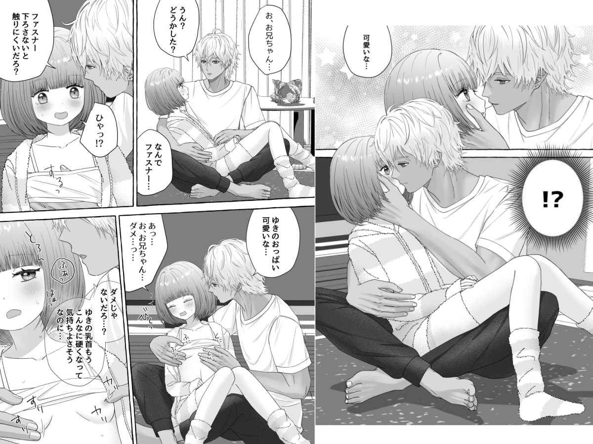 蒼とゆき～酔いどれチャラお兄ちゃんと純情むっつり妹～大好きなお兄ちゃんに漫画みたいに何度もクリイキさせられちゃいました。 画像5