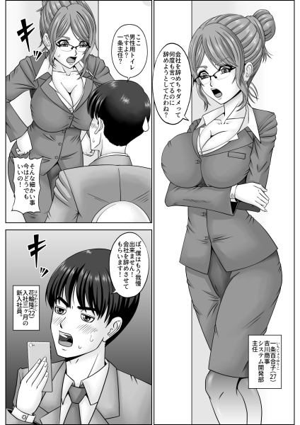 美人女上司は社畜奴○!手コキ攻めで新入社員を逃がさない! 画像1