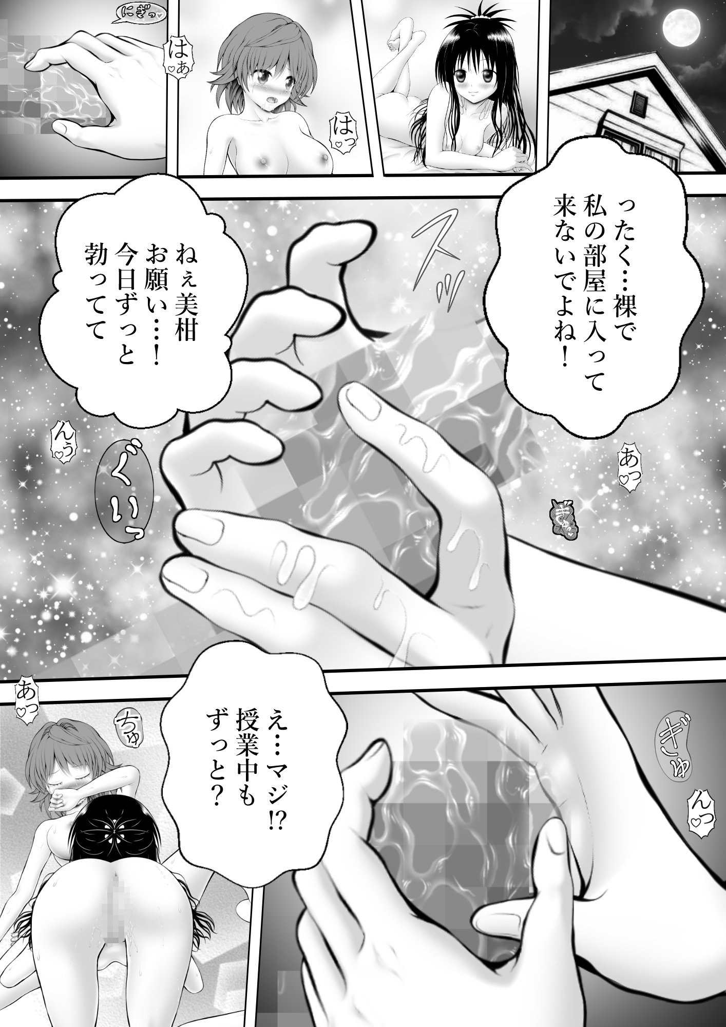 あらぶる～ふたなりリコと妹～ 画像1