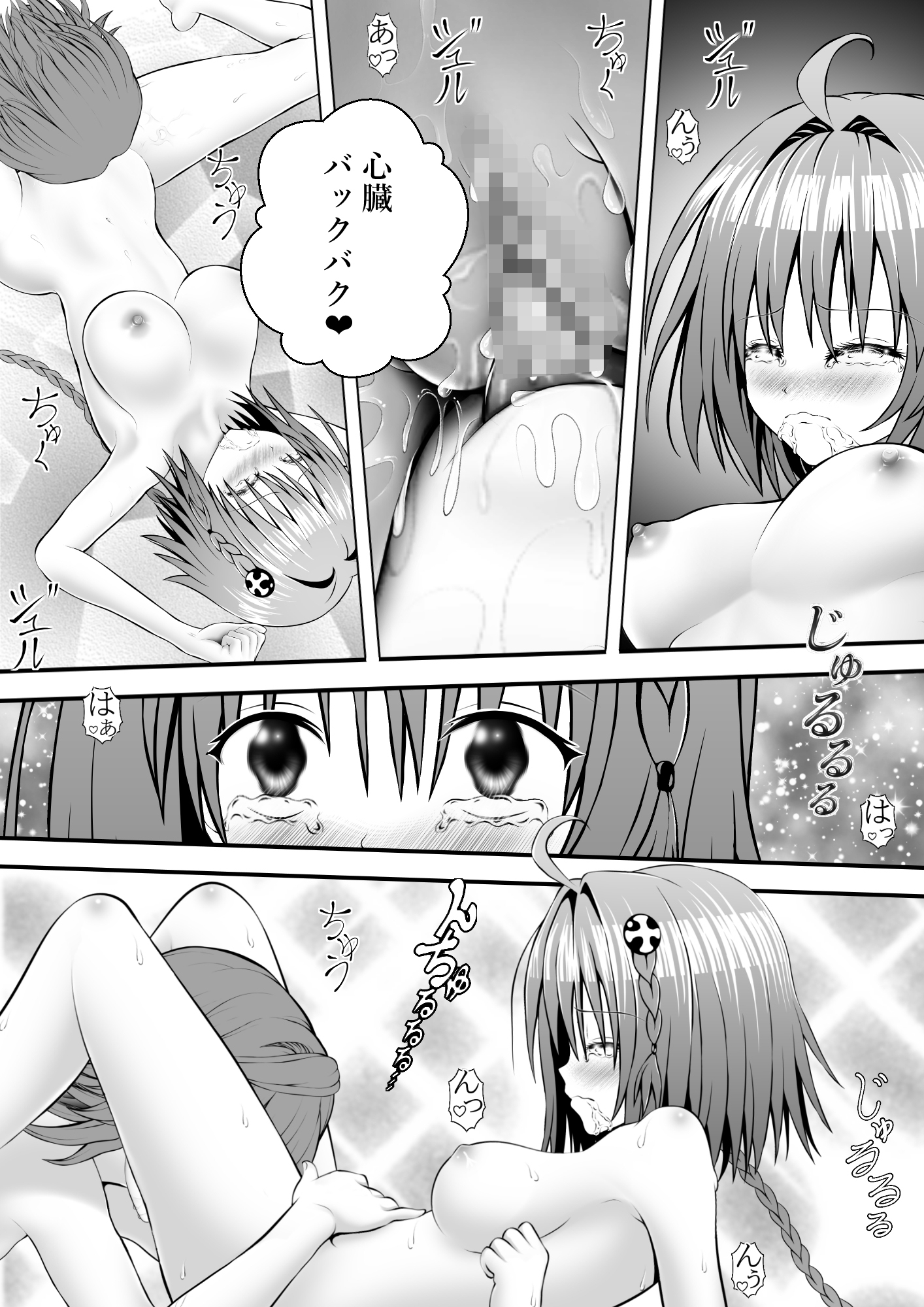 あらぶる～ふたなりリコと転校生～ 画像3