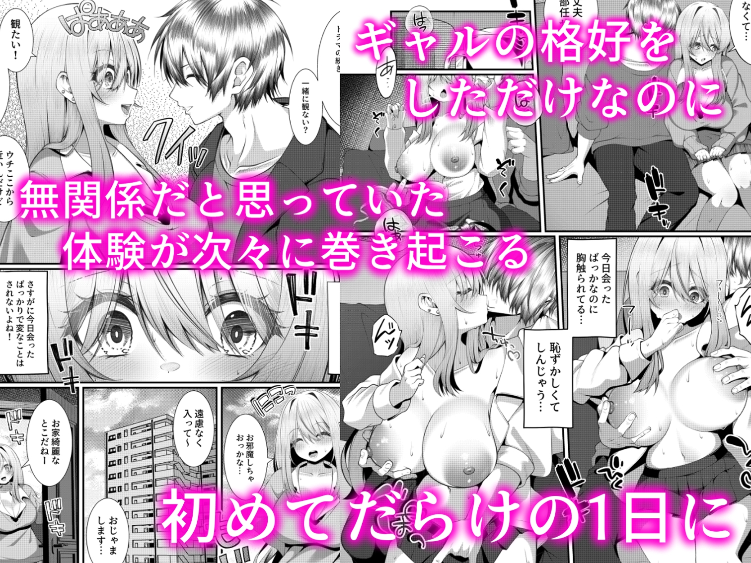 ギャルの格好をしただけなのに 画像2