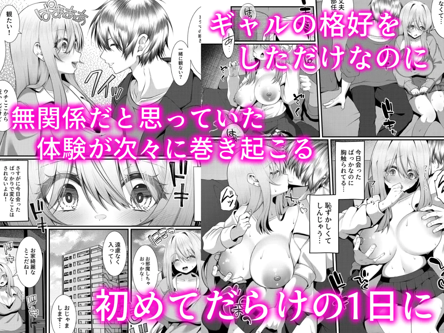 ギャルの格好をしただけなのに サンプル画像 2