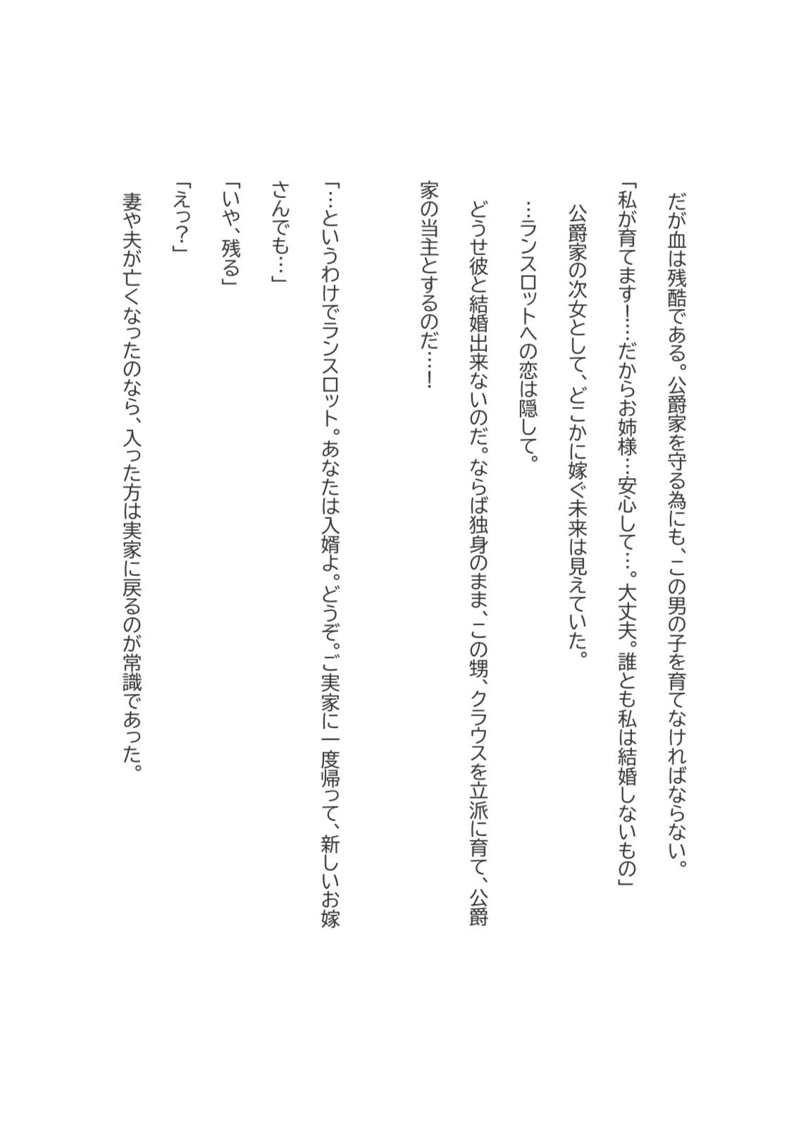 姉の夫と結婚する
