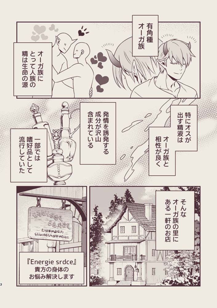 オーガサンドウィッチ ～傭兵編～ 画像1