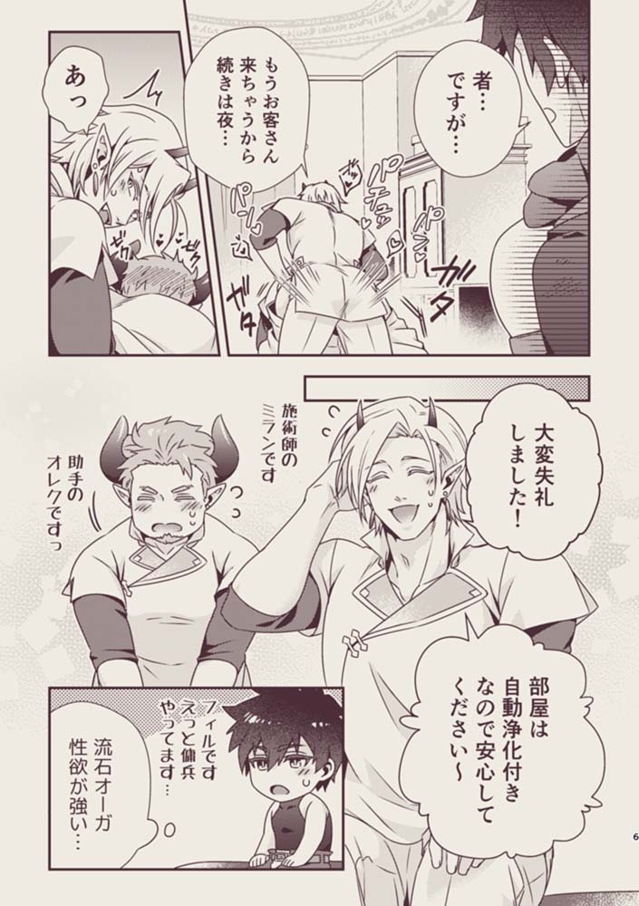 オーガサンドウィッチ ～傭兵編～ 画像4