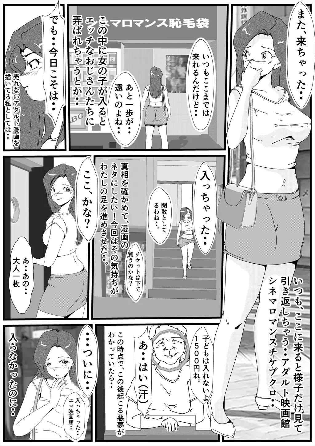 RJ01432487][穴見呂夢恵] ポルノ映画館突撃レポート のダウンロード情報 - DLDShare