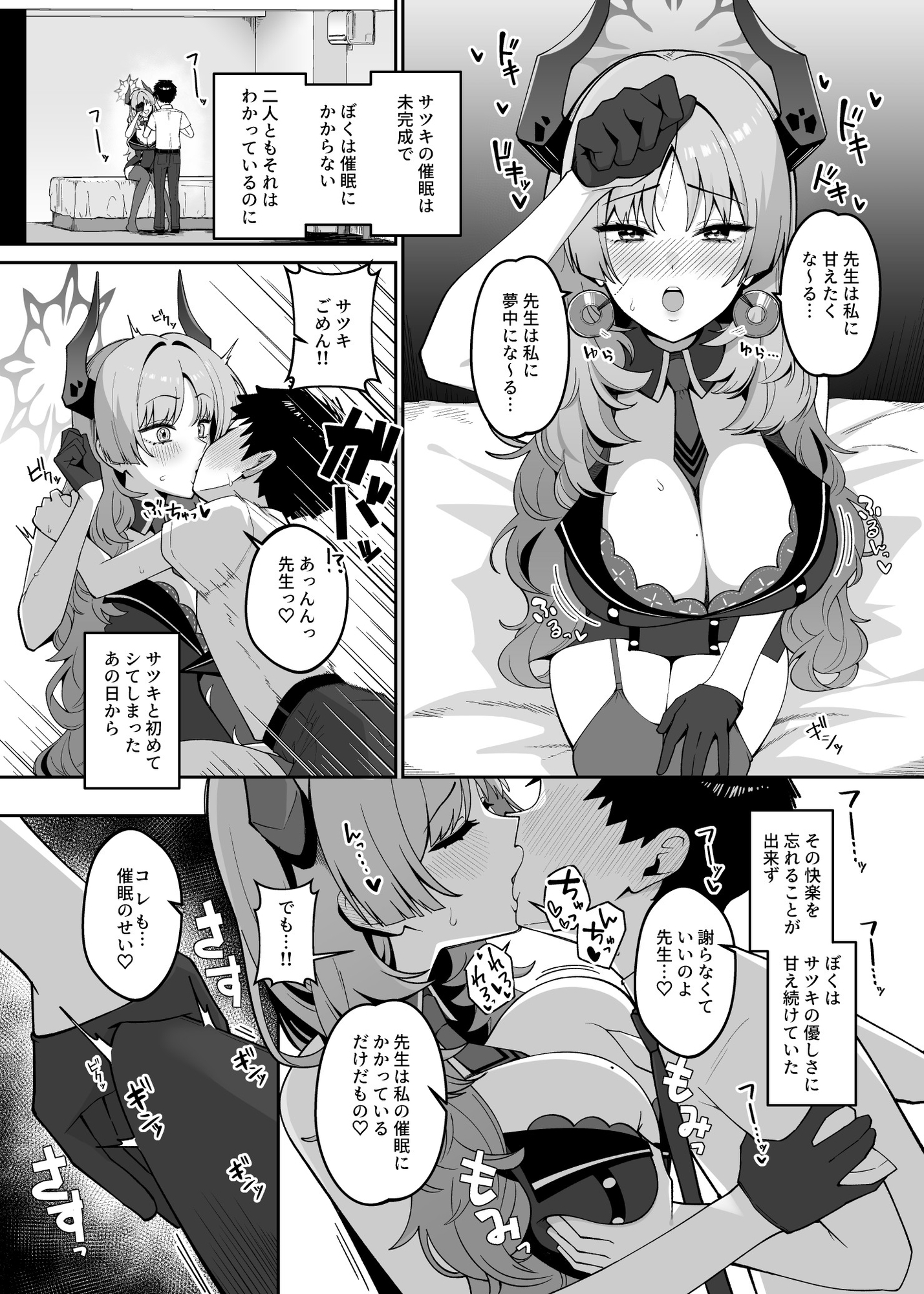 京極サツキは甘やかしている 画像2