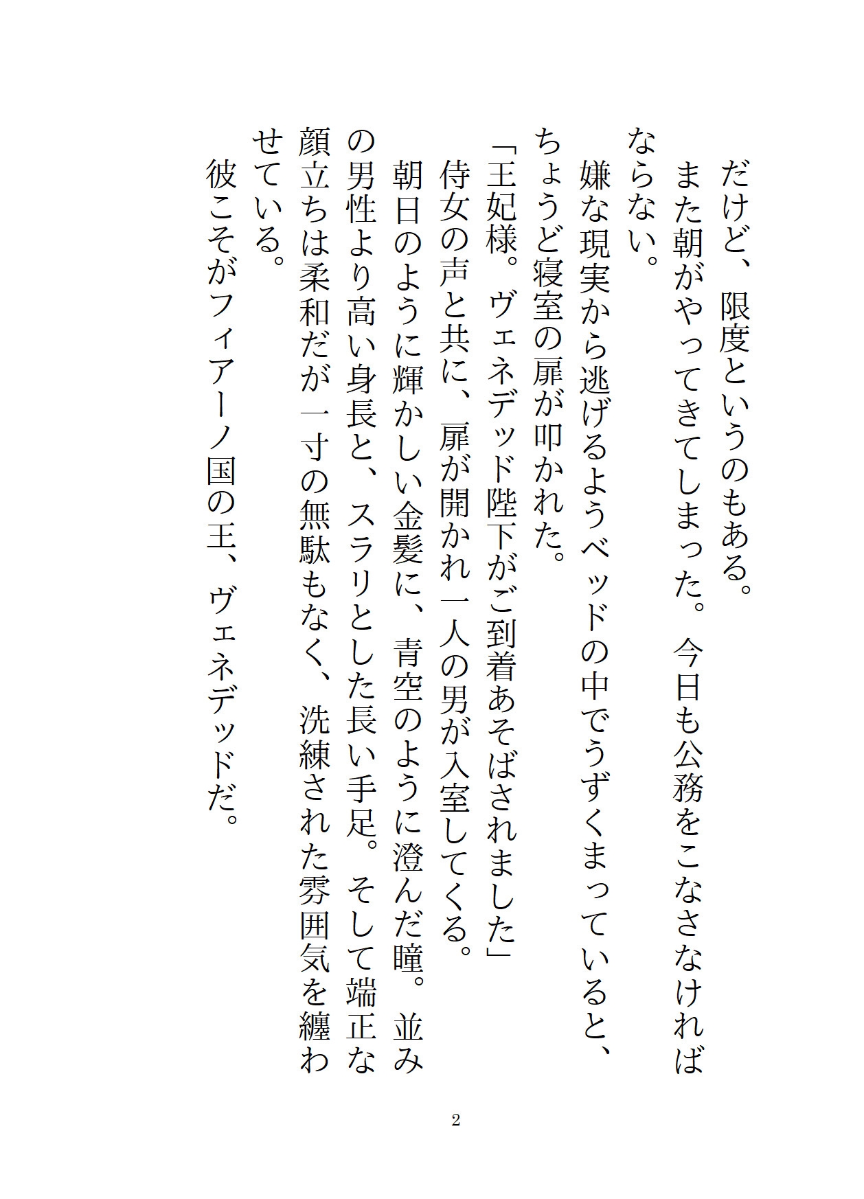 敵国へ嫁いだ姫ですが、公務が王様からの連続絶頂や溺愛調教だったりで毎日大変です
