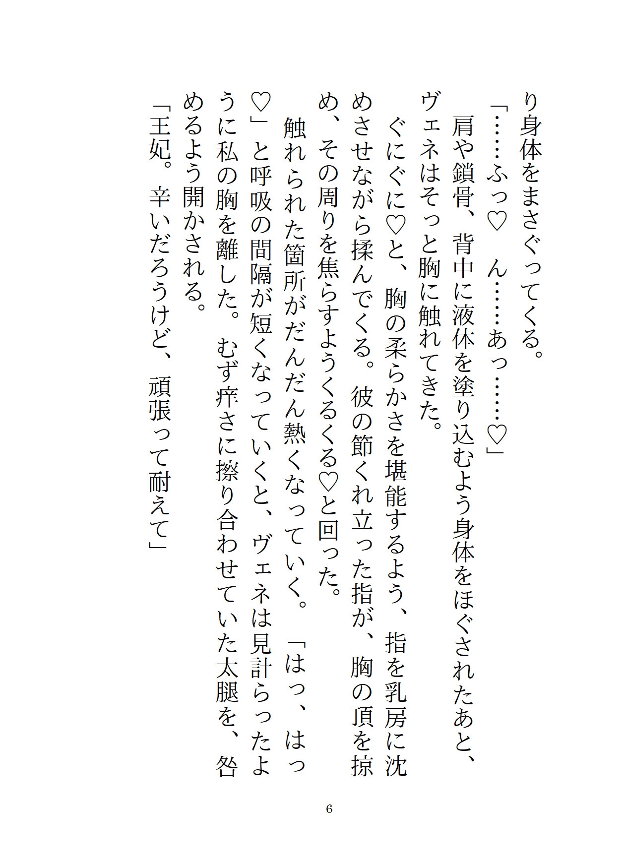 敵国へ嫁いだ姫ですが、公務が王様からの連続絶頂や溺愛調教だったりで毎日大変です
