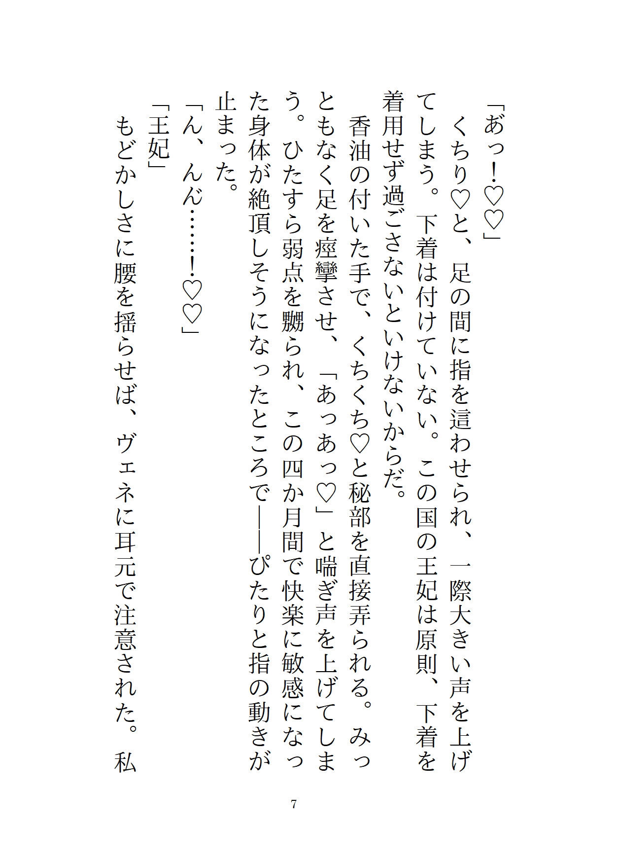 敵国へ嫁いだ姫ですが、公務が王様からの連続絶頂や溺愛調教だったりで毎日大変です