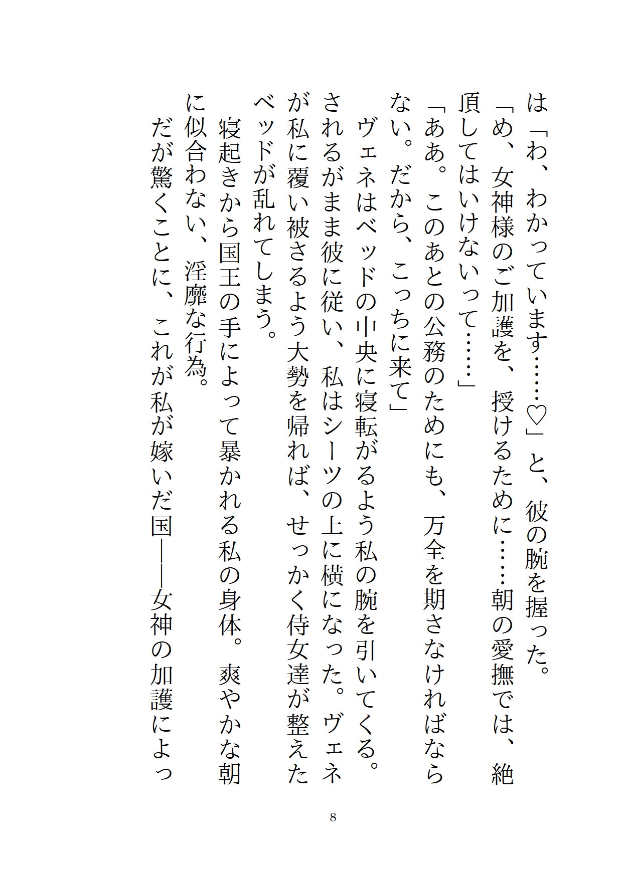 敵国へ嫁いだ姫ですが、公務が王様からの連続絶頂や溺愛調教だったりで毎日大変です