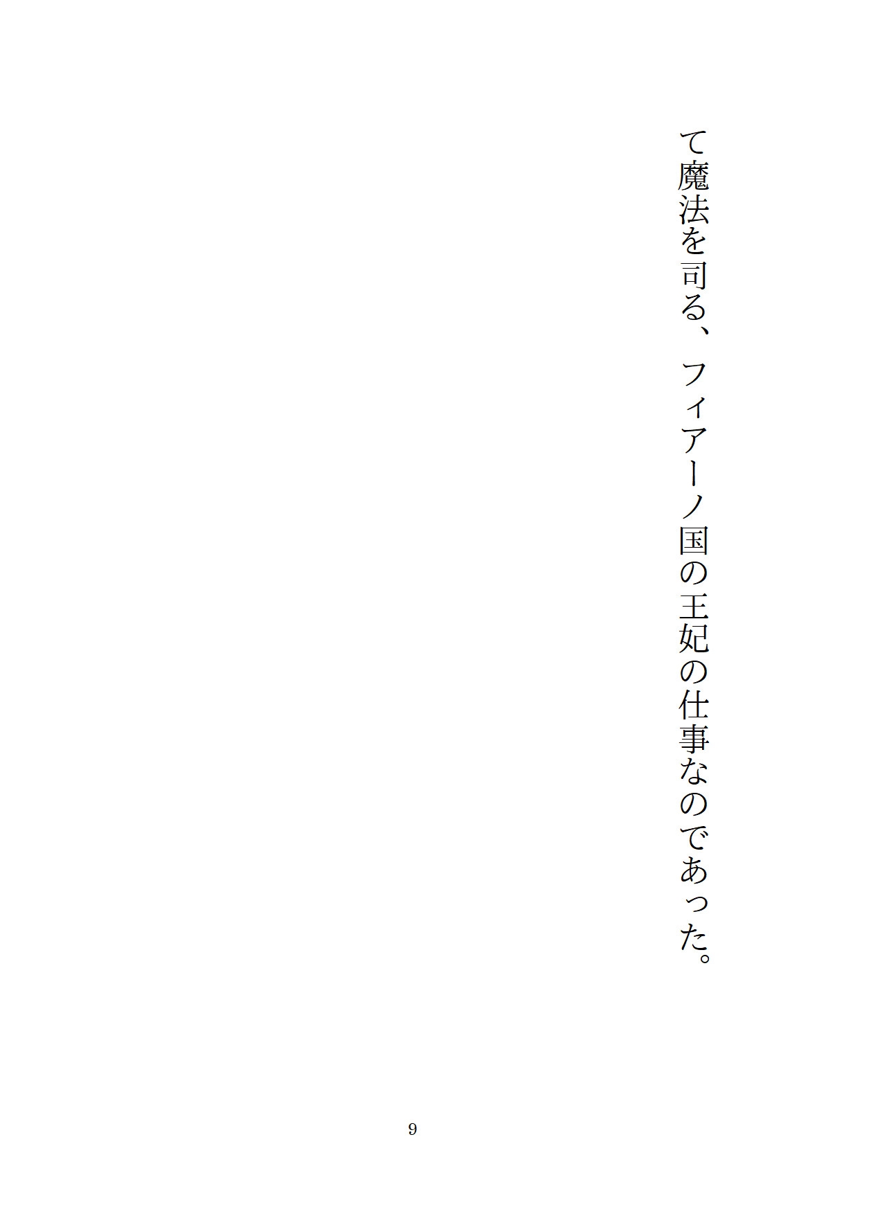 敵国へ嫁いだ姫ですが、公務が王様からの連続絶頂や溺愛調教だったりで毎日大変です