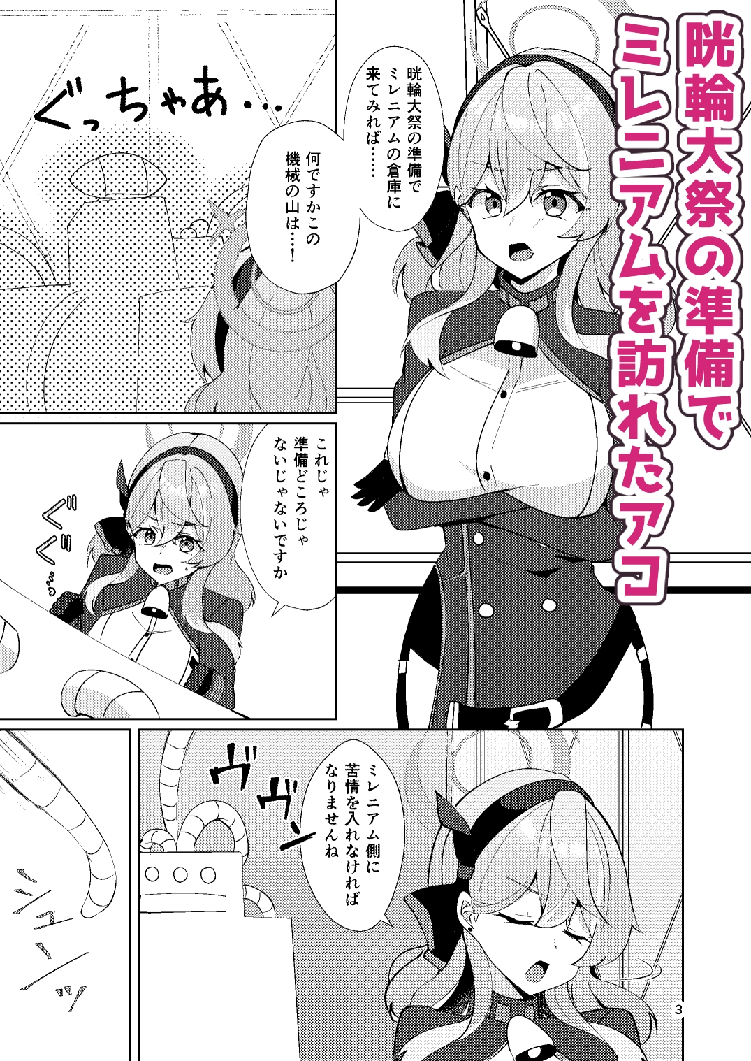 アコちゃんは触手に勝てない 画像1