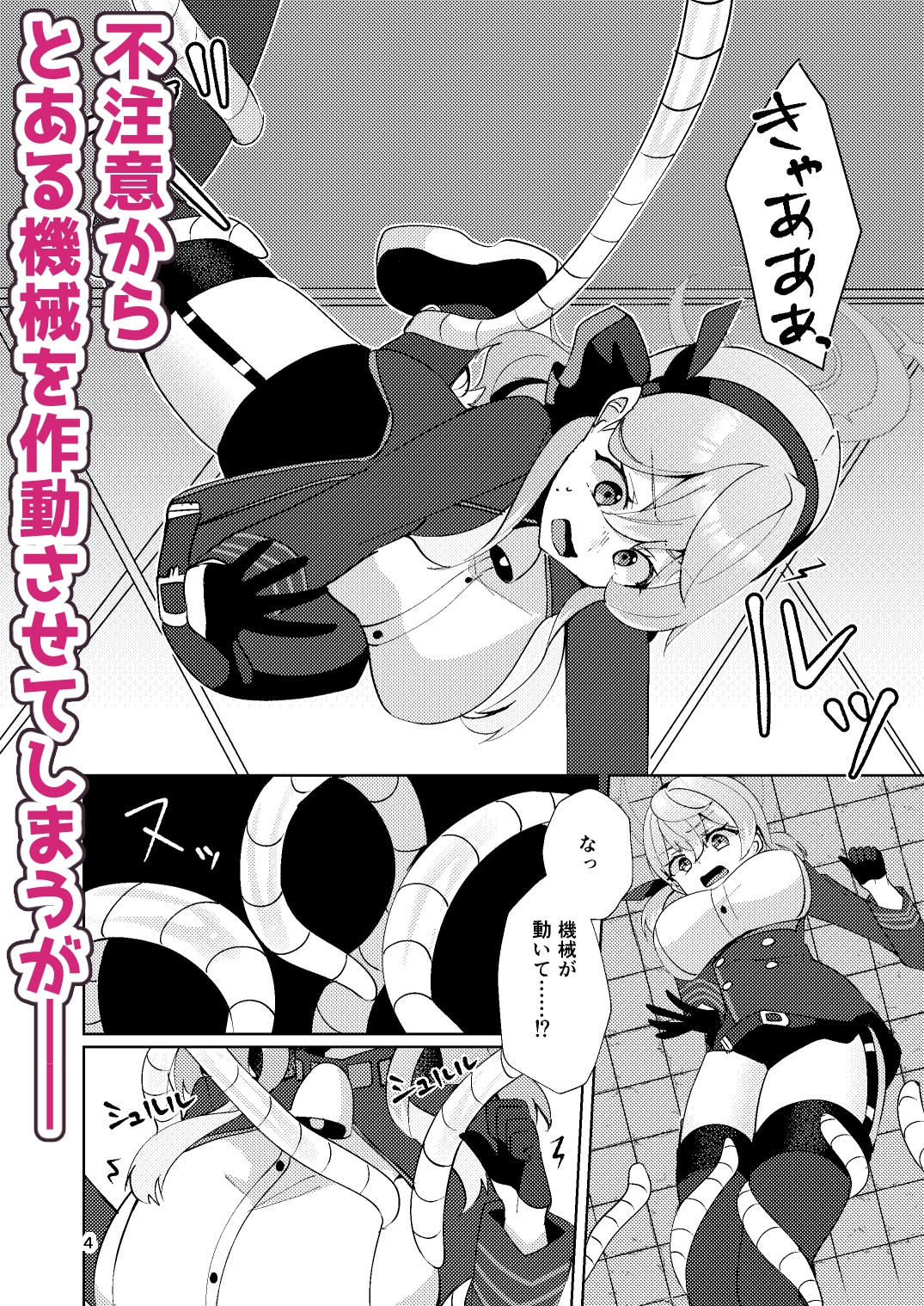 アコちゃんは触手に勝てない 画像2