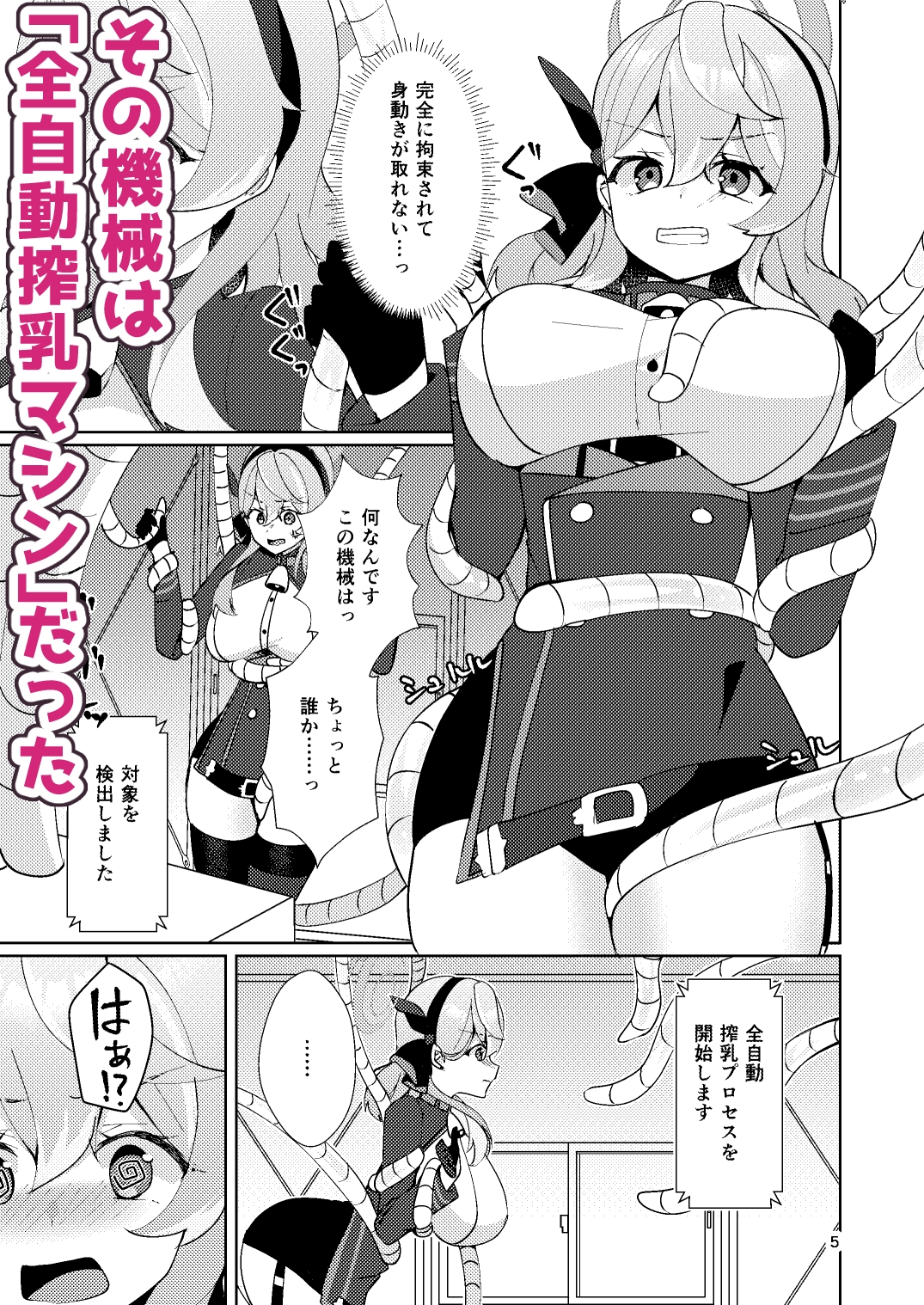 アコちゃんは触手に勝てない 画像3
