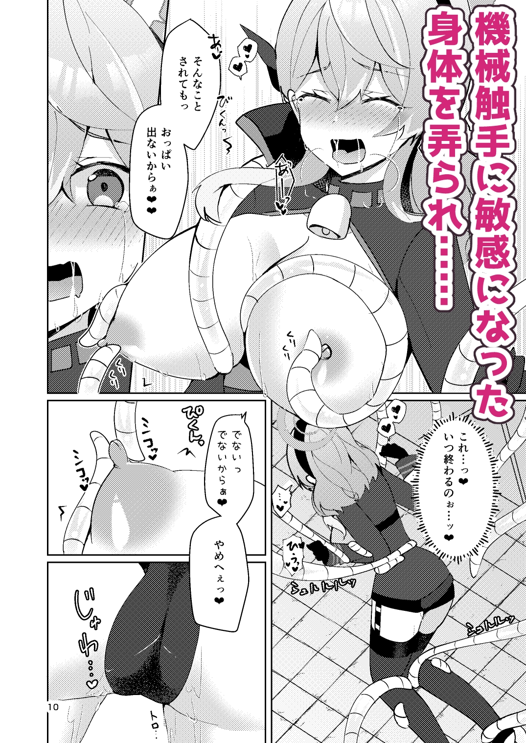 アコちゃんは触手に勝てない 画像5