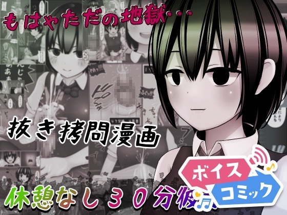 【ボイスコミック】休憩なし30発彼女~もう枯渇してるって!!~