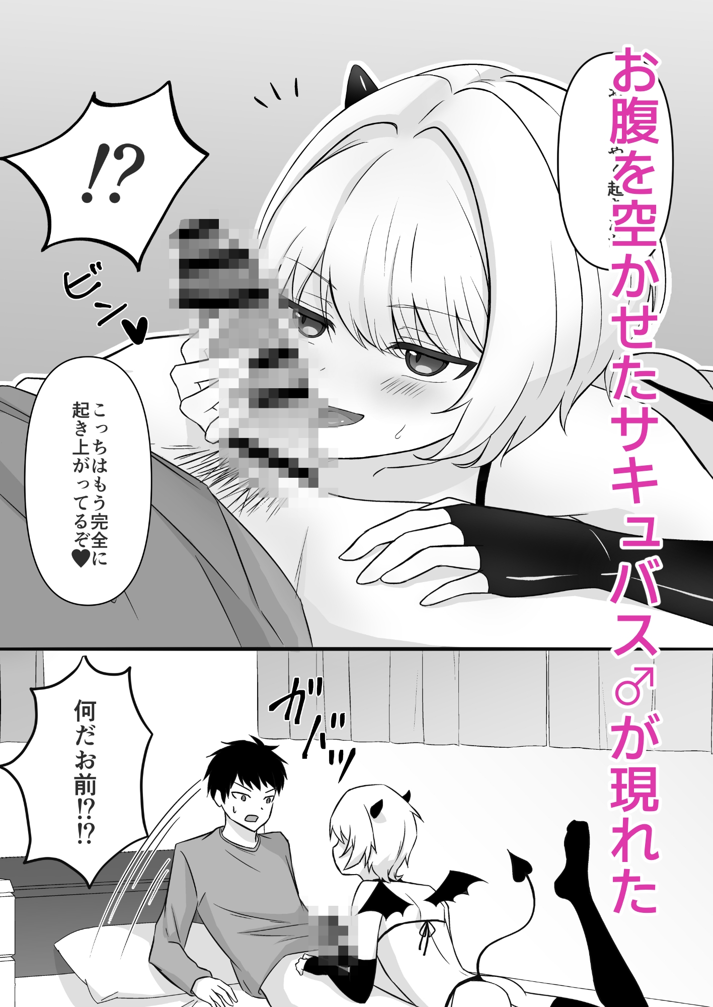 生意気サキュバスが泣いて許しを乞うまでたっぷり中出し 画像1