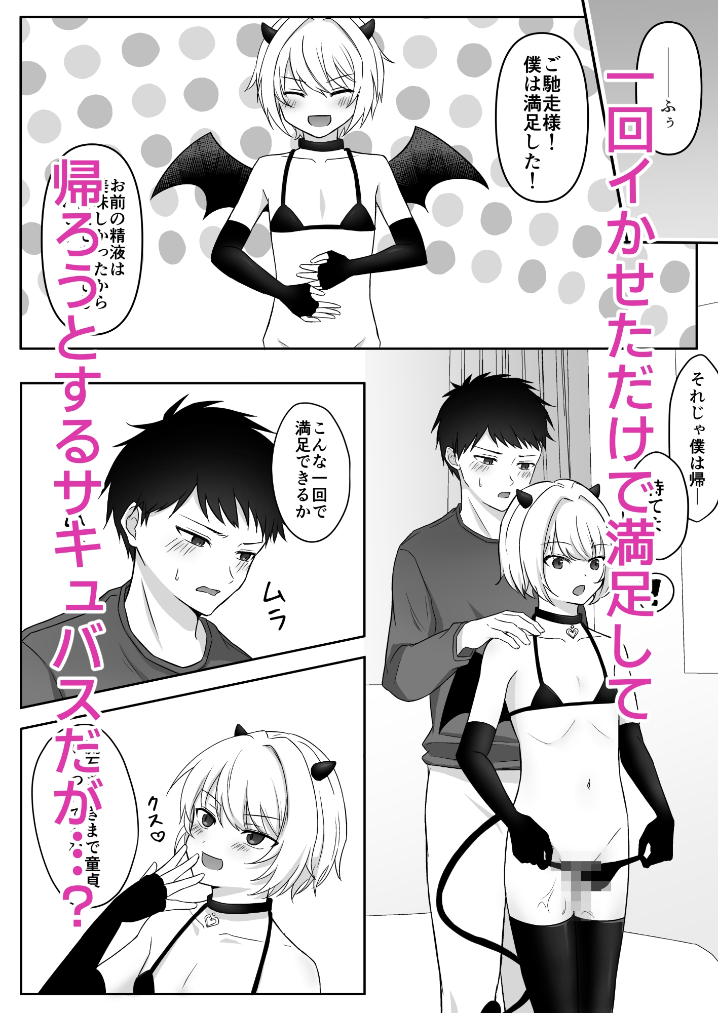 生意気サキュバスが泣いて許しを乞うまでたっぷり中出し 画像2