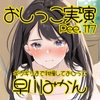 【おしっこ実演】Pee.117早川みかんのおしっこ録れるもん。～ギリギリまで我慢しておしっこ編～ [おしっこラボ]