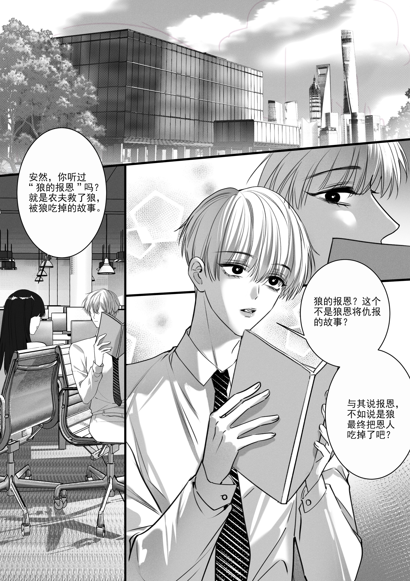 【简体字版】狼的报恩