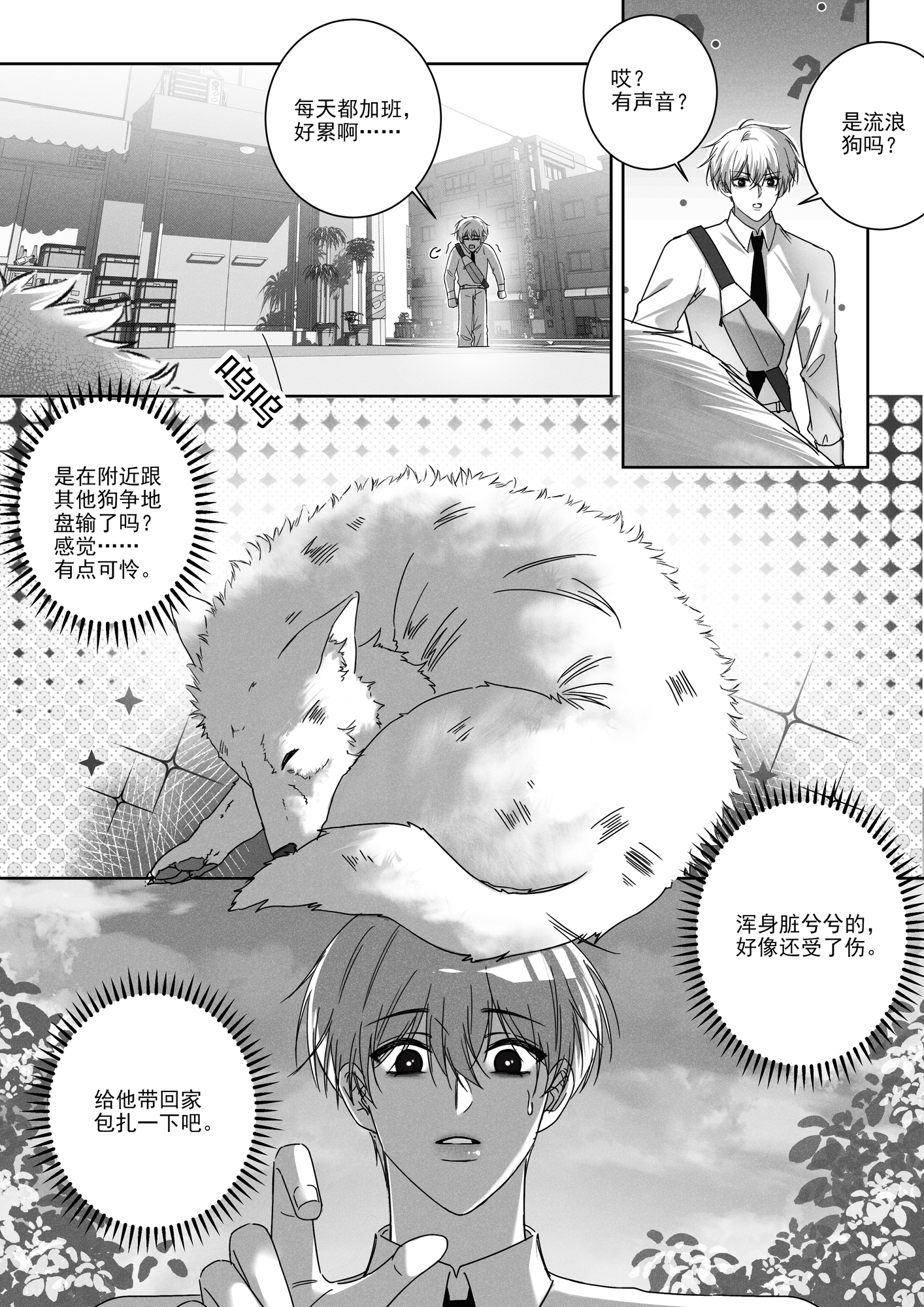 【简体字版】狼的报恩