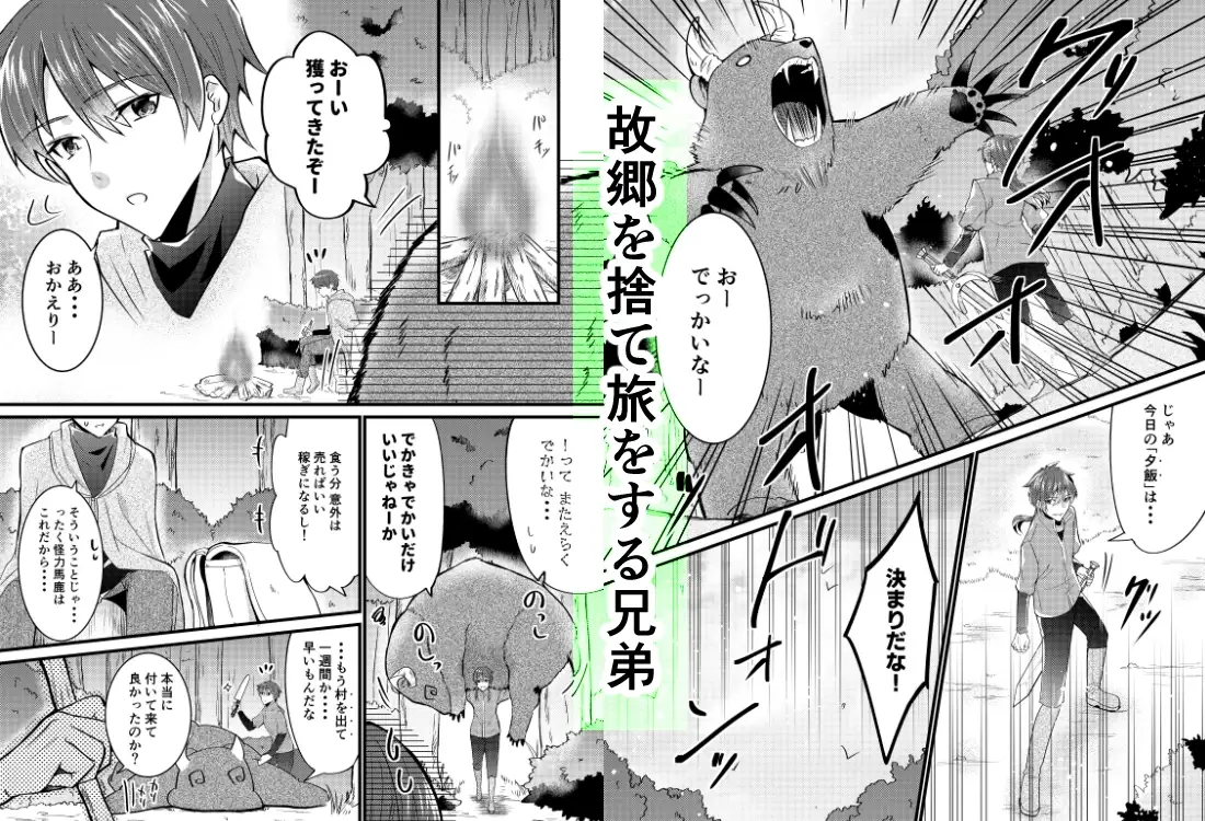 傷心兄は弟♀に慰められる！? 1枚目