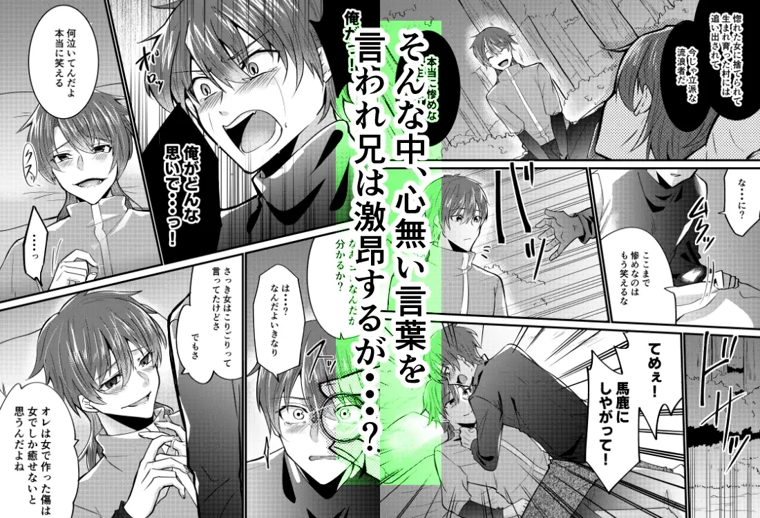傷心兄は弟♀に慰められる！? 2枚目