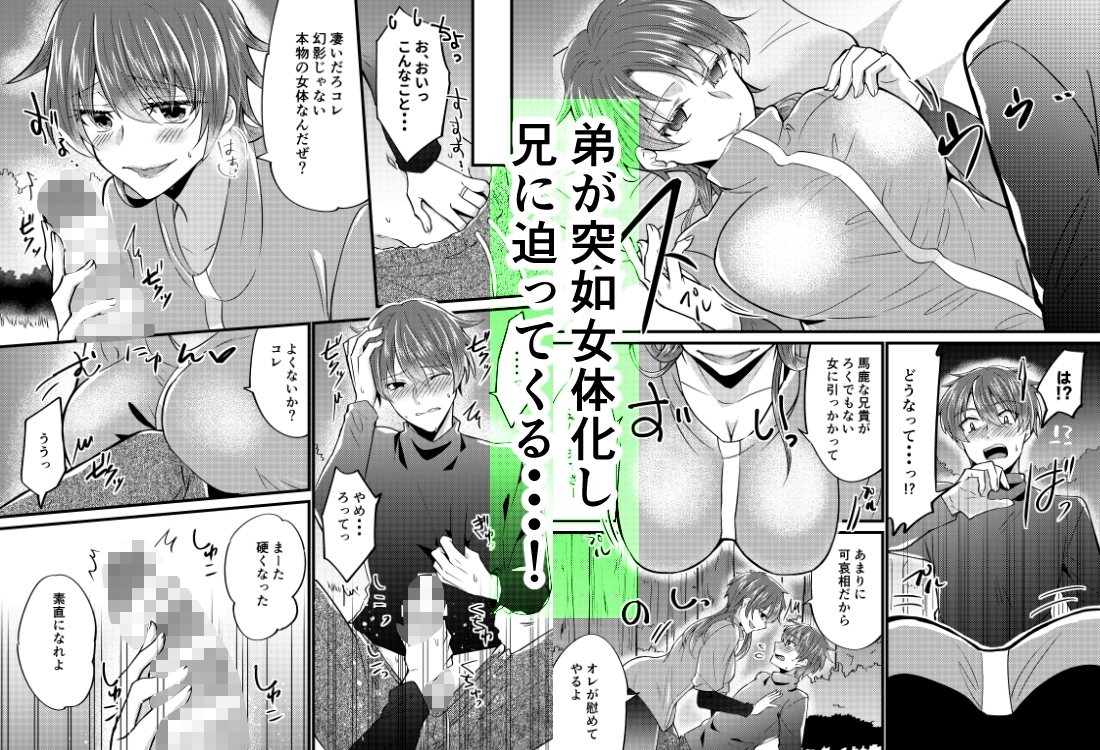 傷心兄は弟♀に慰められる！? 画像3