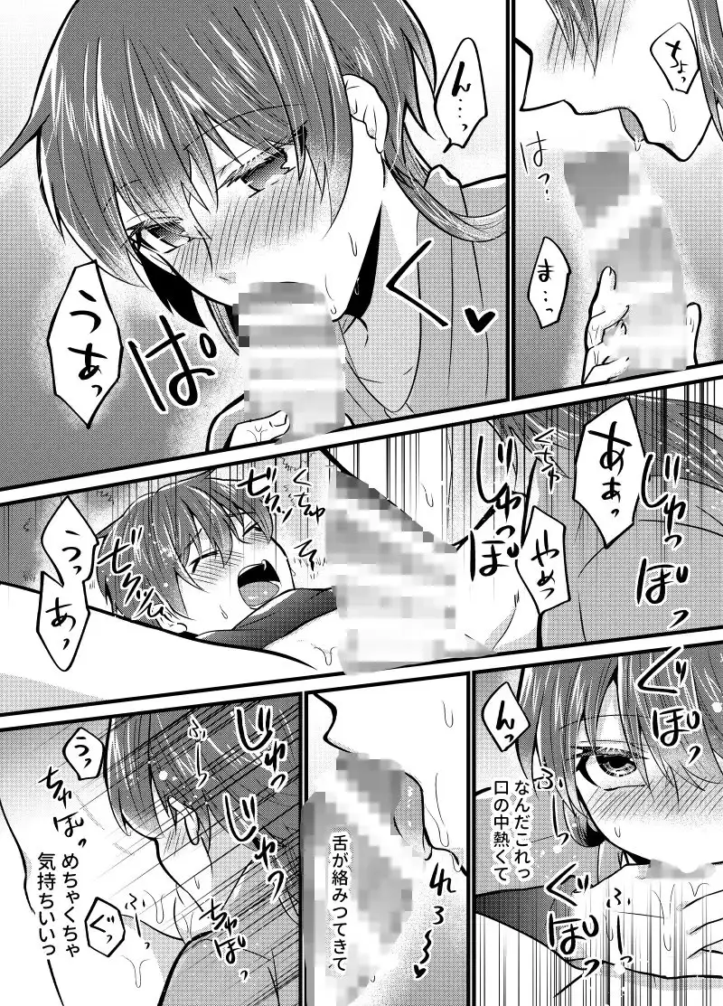傷心兄は弟♀に慰められる！? 5枚目