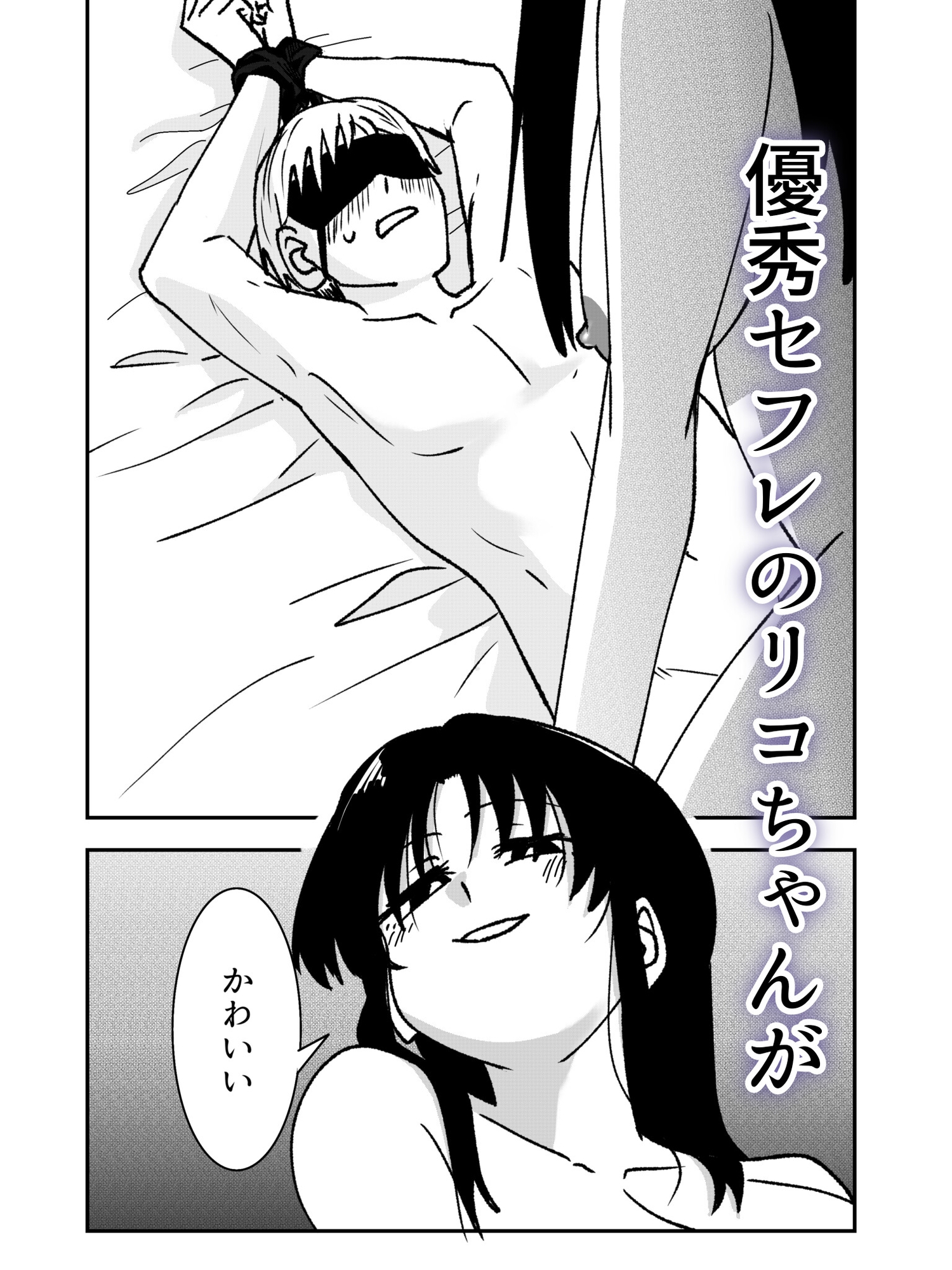 リコちゃんは責めたい 画像2