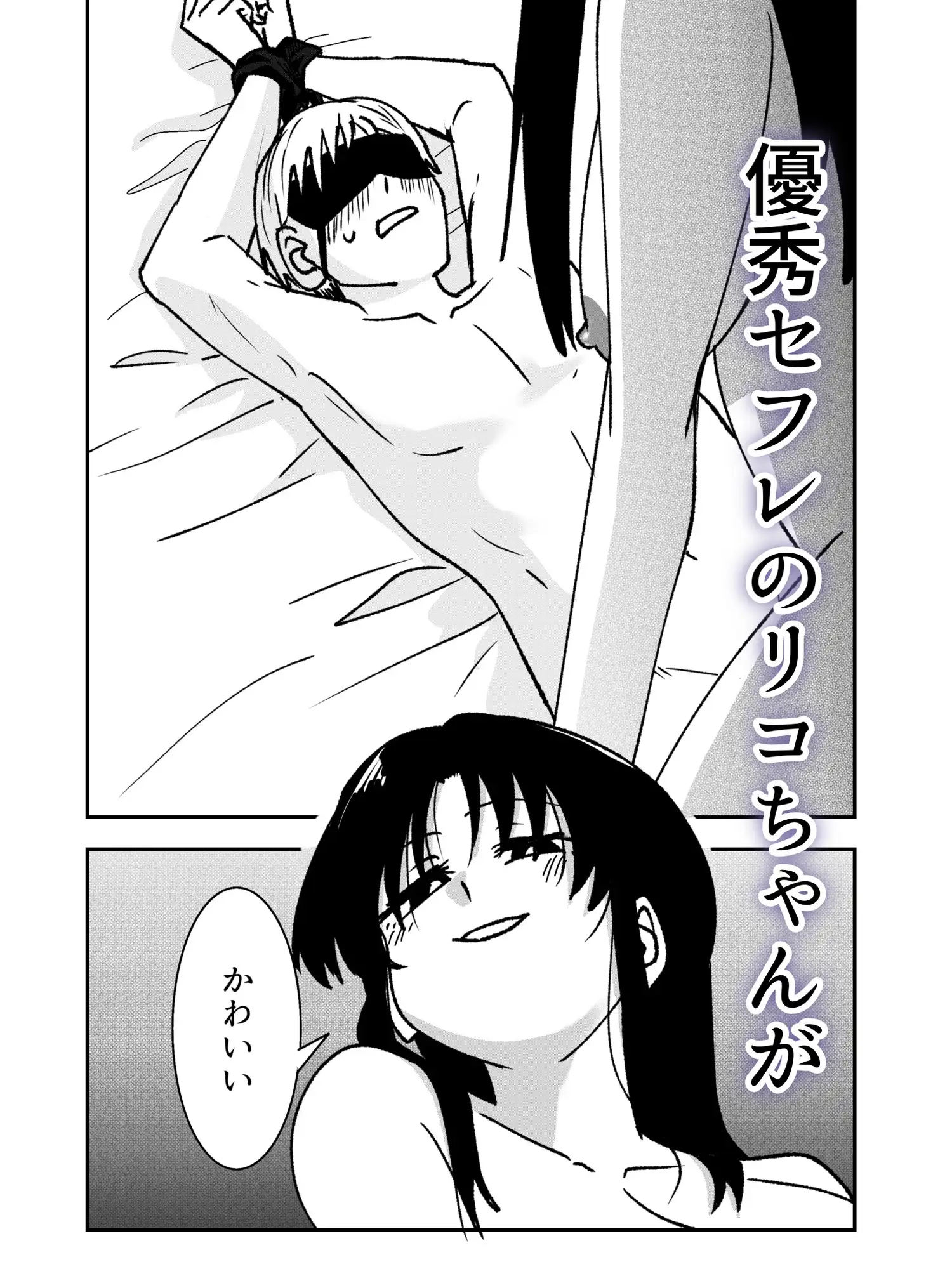 リコちゃんは責めたい 2枚目