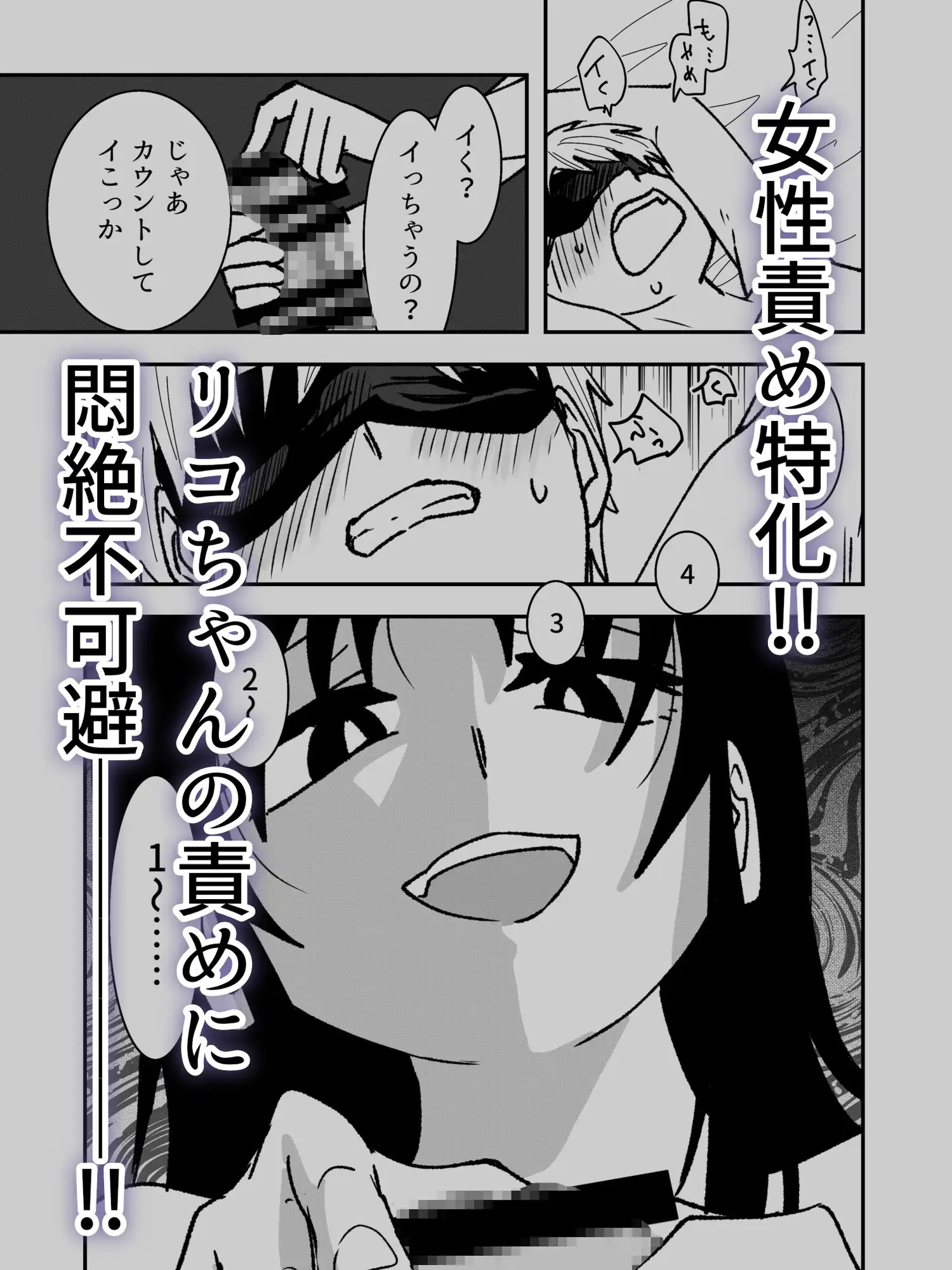 リコちゃんは責めたい 5枚目