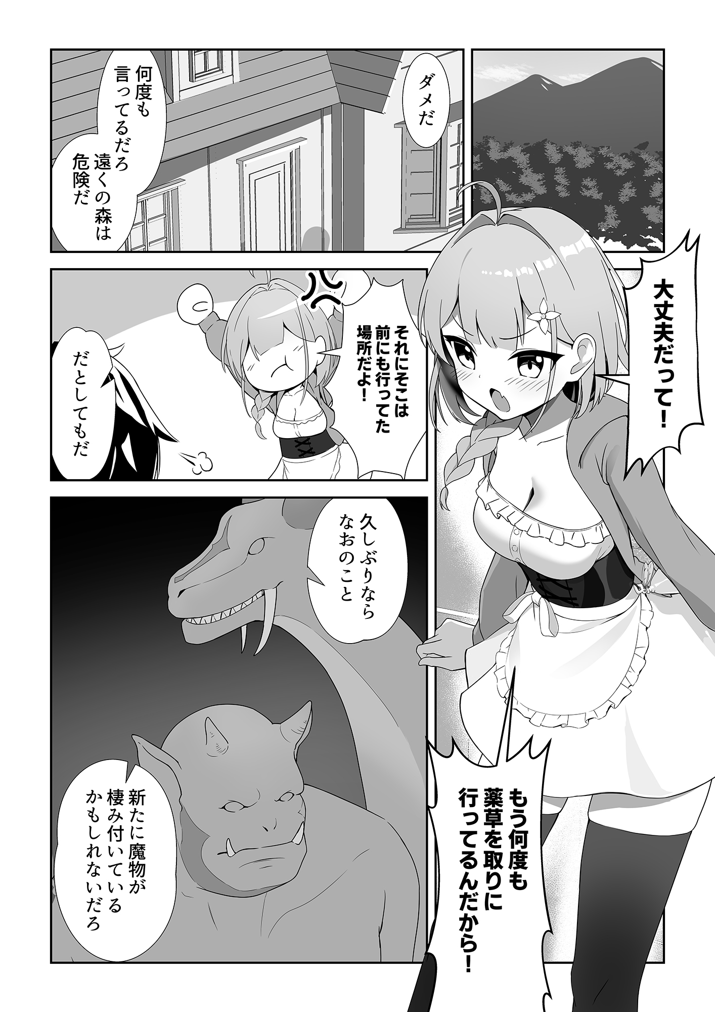 少女 苗床に堕ちる。 画像1